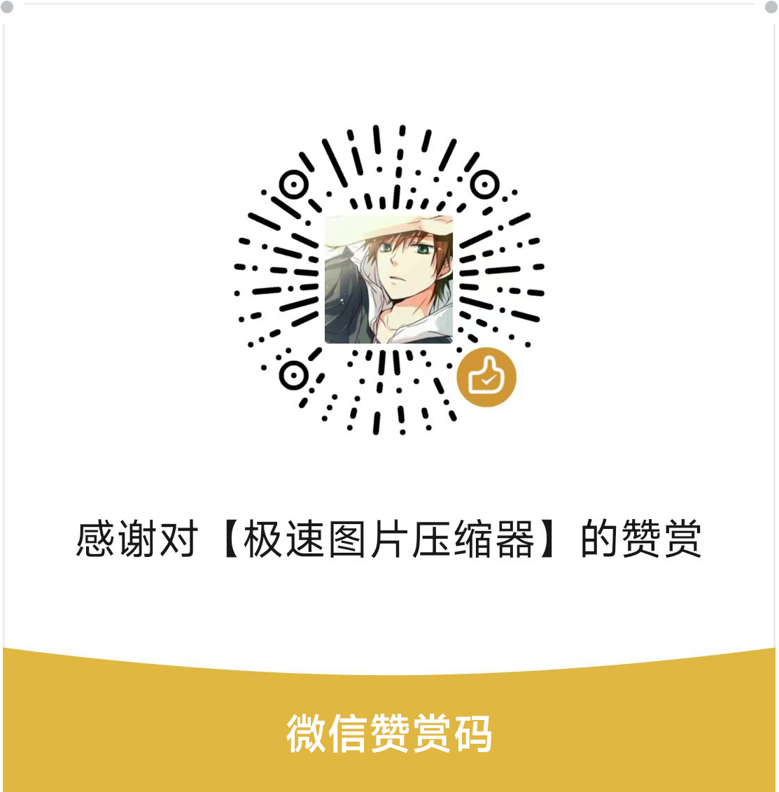 微信赞赏码